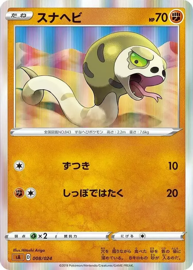 Silicobra - Pokemon Japanese V Starter Set sA #8