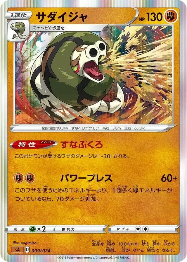 Sandaconda - Pokemon Japanese V Starter Set sA #9