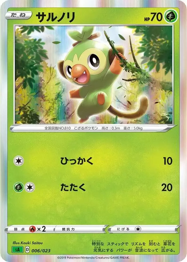 Grookey - Pokemon Japanese V Starter Set sA #6