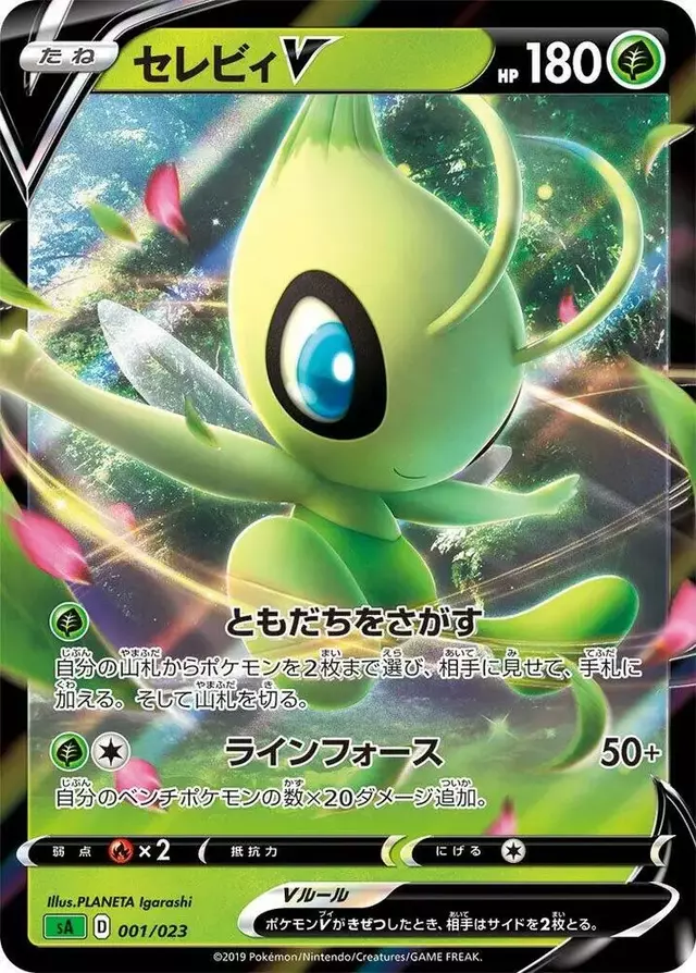 Celebi V - Pokemon Japanese V Starter Set sA #1