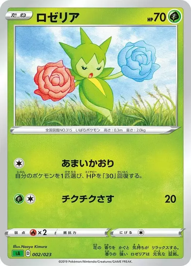 Roselia - Pokemon Japanese V Starter Set sA #2