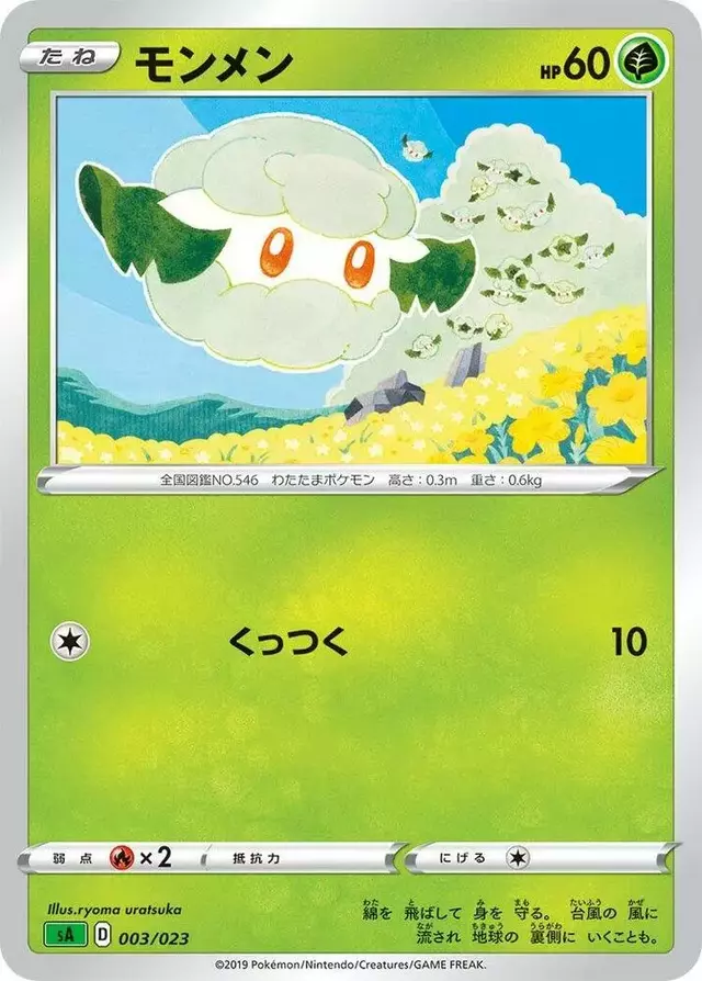 Cottonee - Pokemon Japanese V Starter Set sA #3