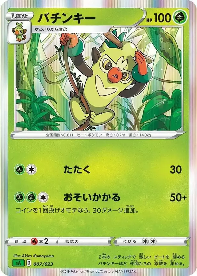 Thwackey - Pokemon Japanese V Starter Set sA #7