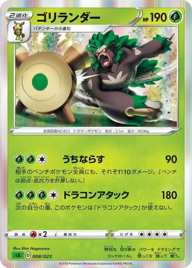 Rillaboom - Pokemon Japanese V Starter Set sA #8