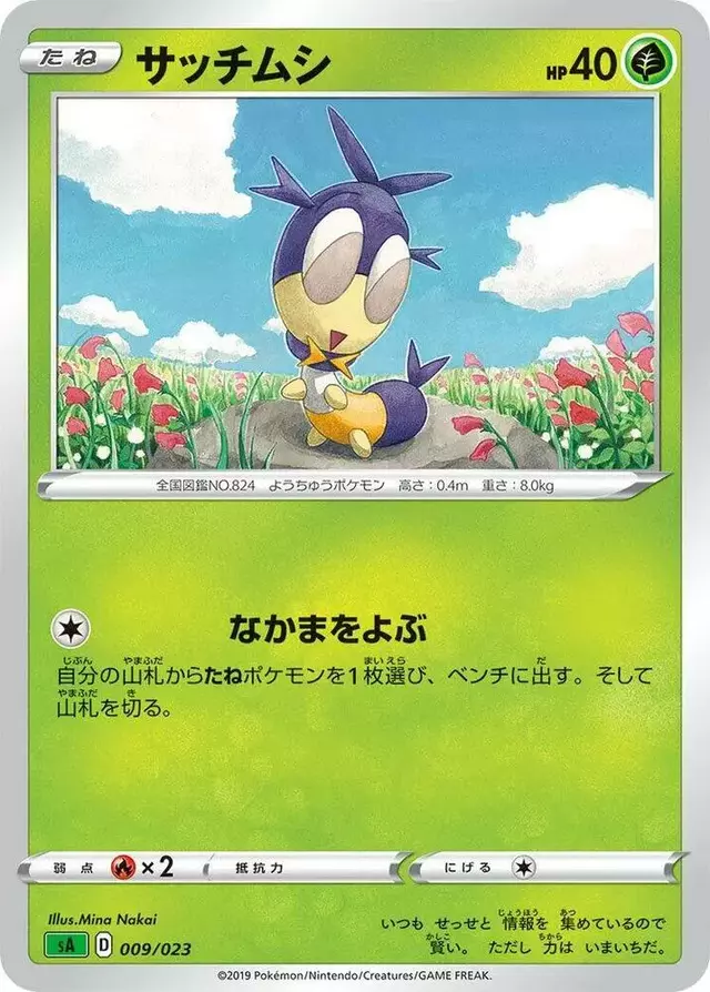 Blipbug - Pokemon Japanese V Starter Set sA #9