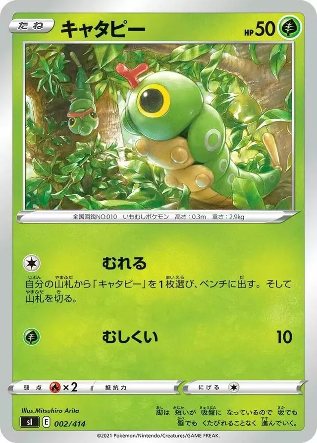 Caterpie - Pokemon Japanese Start Deck 100 #2