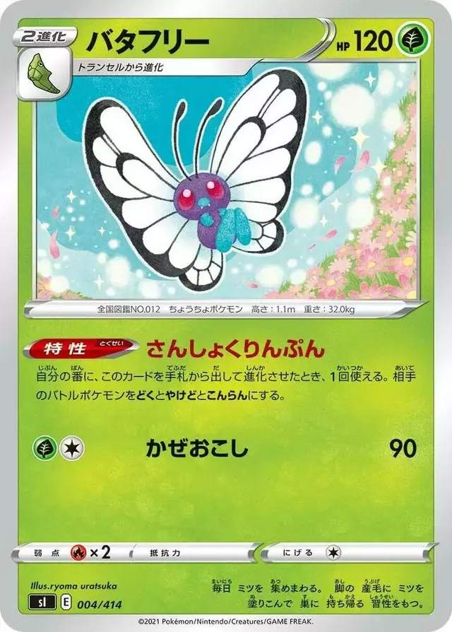 Butterfree - Pokemon Japanese Start Deck 100 #4