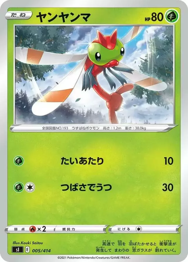 Yanma - Pokemon Japanese Start Deck 100 #5