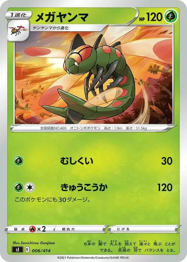 Yanmega - Pokemon Japanese Start Deck 100 #6