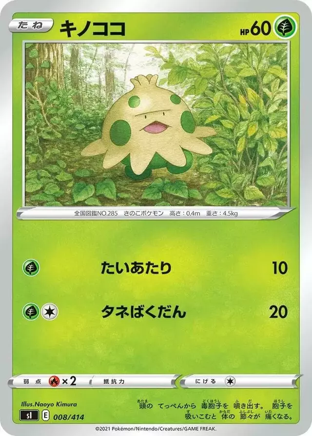 Shroomish - Pokemon Japanese Start Deck 100 #8