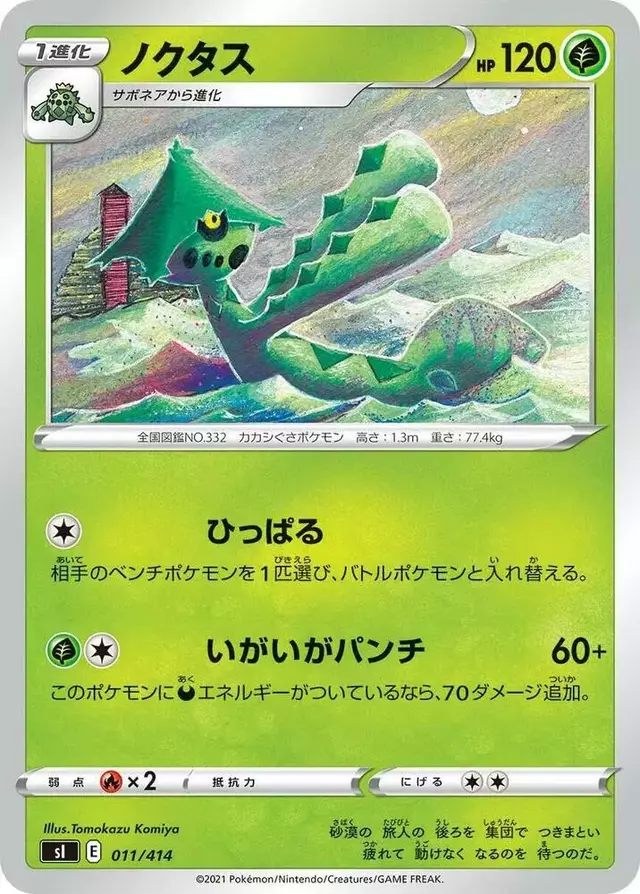 Cacturne - Pokemon Japanese Start Deck 100 #11