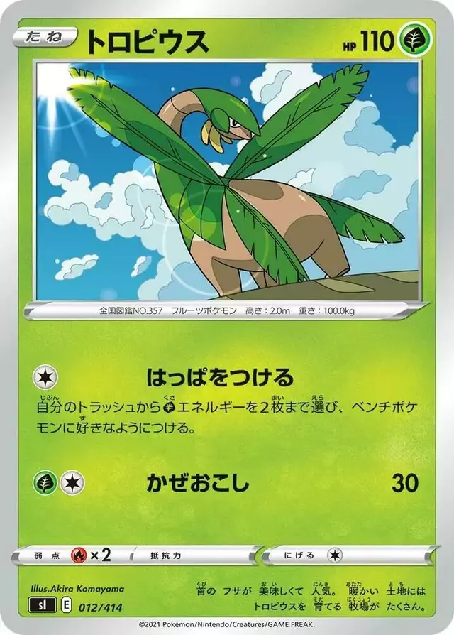 Tropius - Pokemon Japanese Start Deck 100 #12