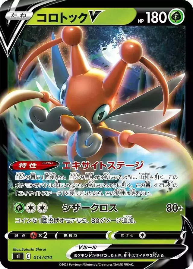 Kricketune V - Pokemon Japanese Start Deck 100 #14