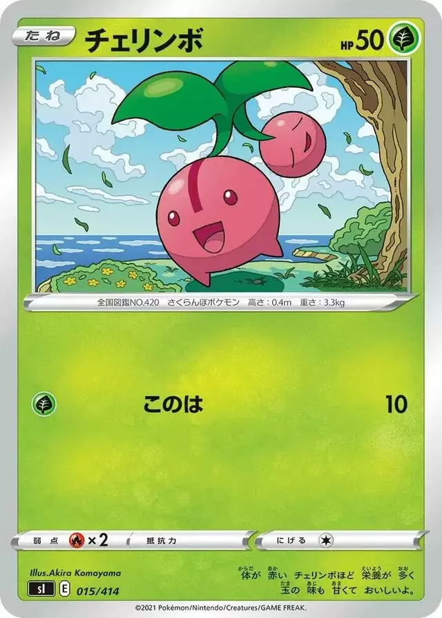 Cherubi - Pokemon Japanese Start Deck 100 #15