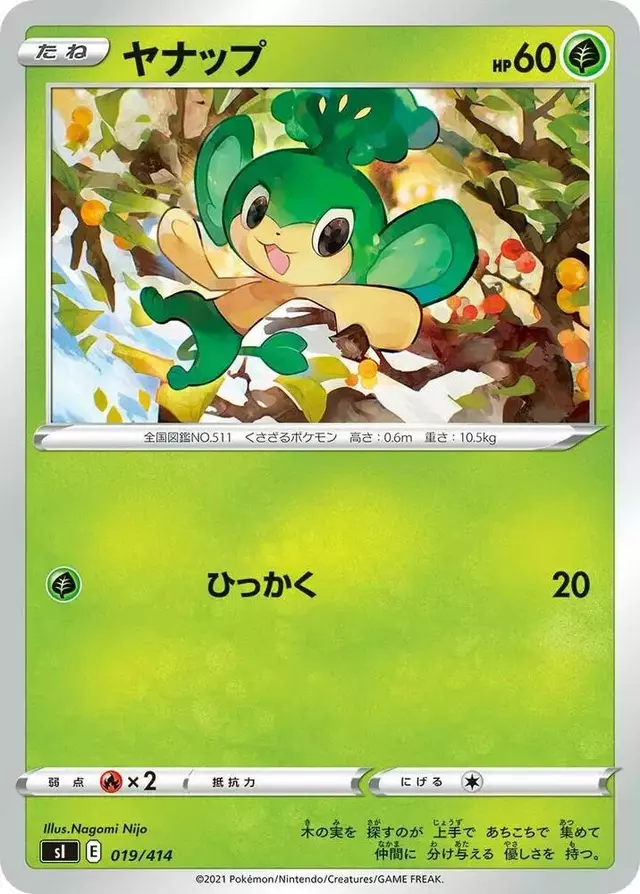 Pansage - Pokemon Japanese Start Deck 100 #19