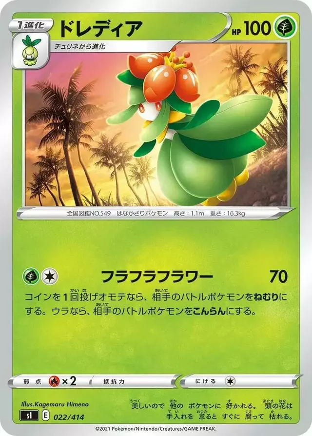 Lilligant - Pokemon Japanese Start Deck 100 #22