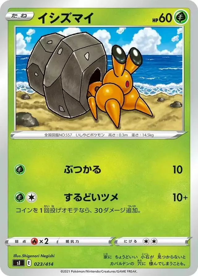 Dwebble - Pokemon Japanese Start Deck 100 #23