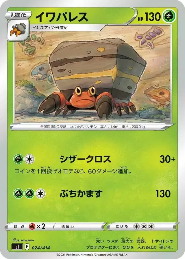 Crustle - Pokemon Japanese Start Deck 100 #24
