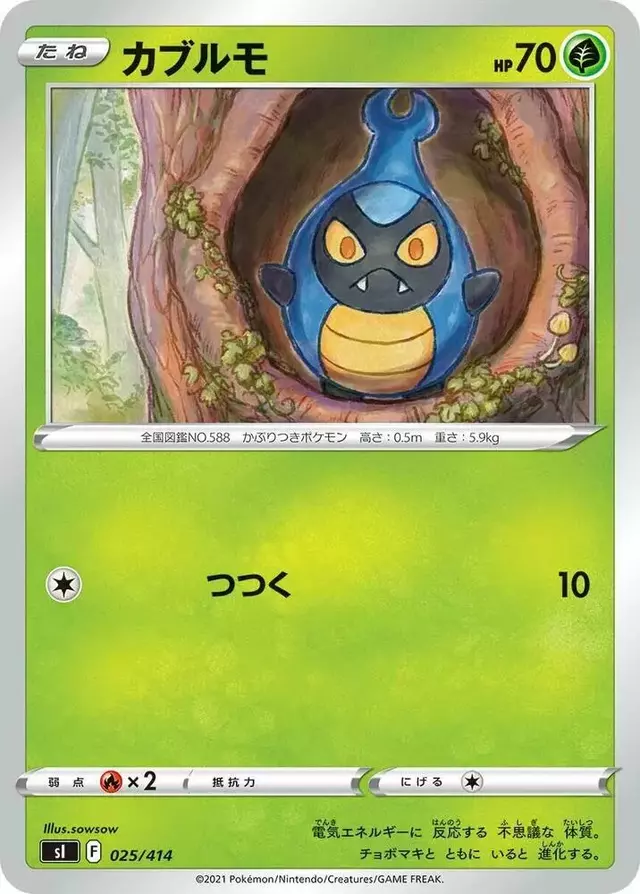 Karrablast - Pokemon Japanese Start Deck 100 #25