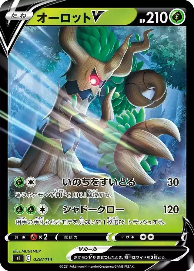 Trevenant V - Pokemon Japanese Start Deck 100 #28