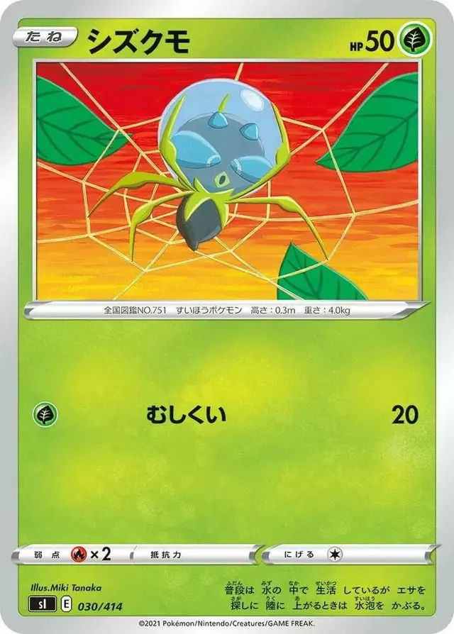 Dewpider - Pokemon Japanese Start Deck 100 #30