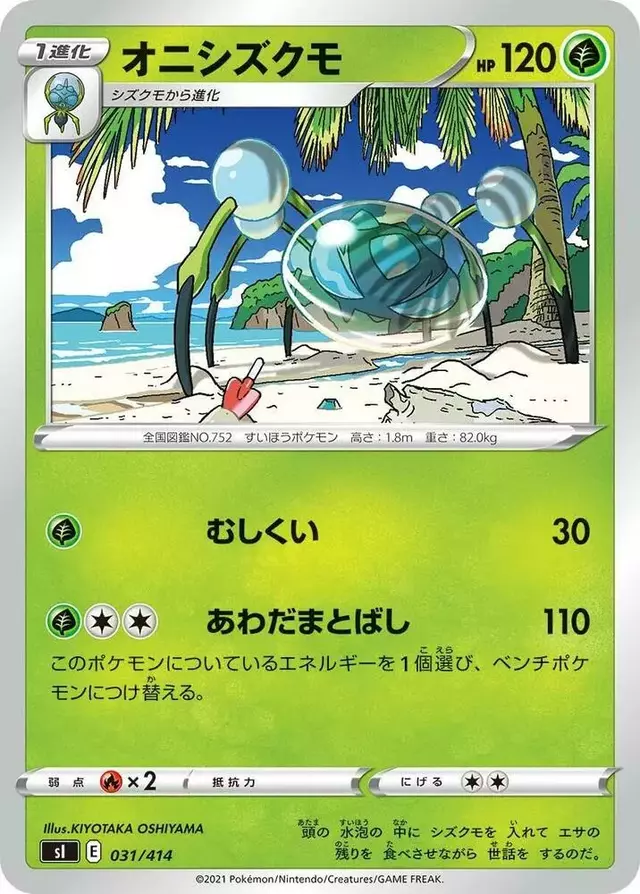 Araquanid - Pokemon Japanese Start Deck 100 #31