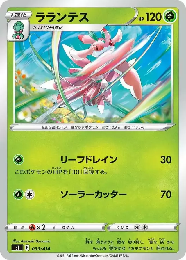 Lurantis - Pokemon Japanese Start Deck 100 #33