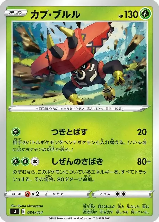 Tapu Bulu - Pokemon Japanese Start Deck 100 #34