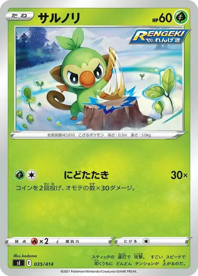 Grookey - Pokemon Japanese Start Deck 100 #35