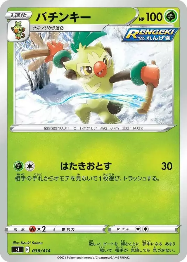 Thwackey - Pokemon Japanese Start Deck 100 #36