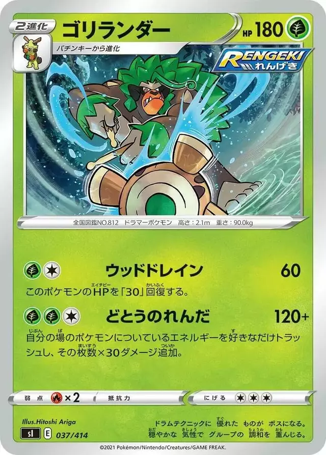 Rillaboom - Pokemon Japanese Start Deck 100 #37