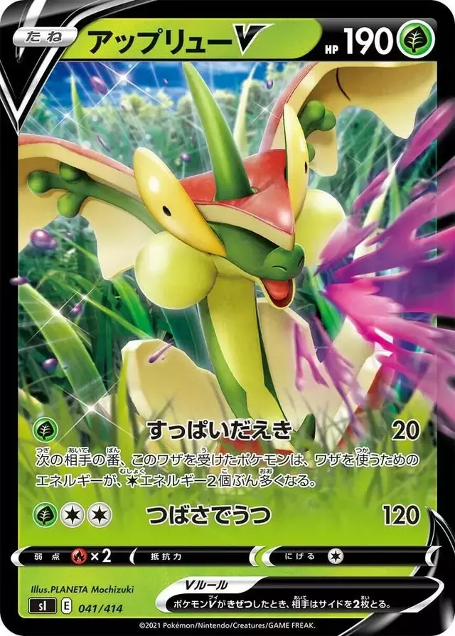 Flapple V - Pokemon Japanese Start Deck 100 #41