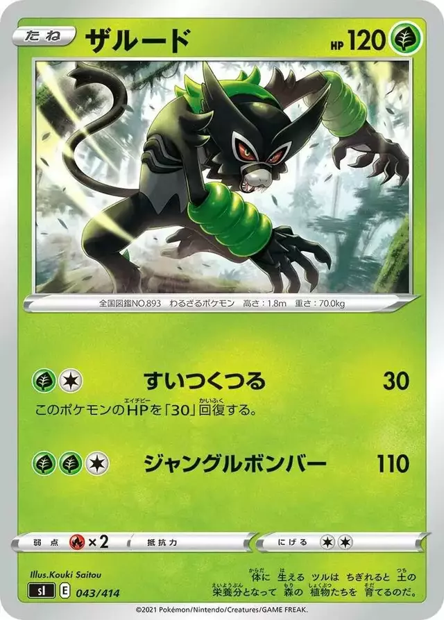 Zarude - Pokemon Japanese Start Deck 100 #43