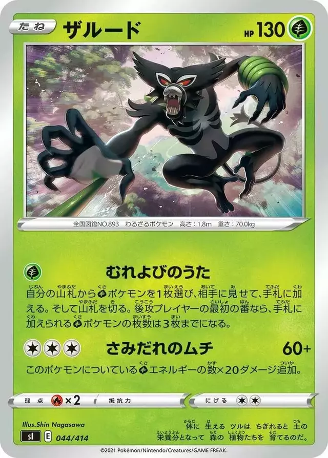 Zarude - Pokemon Japanese Start Deck 100 #44