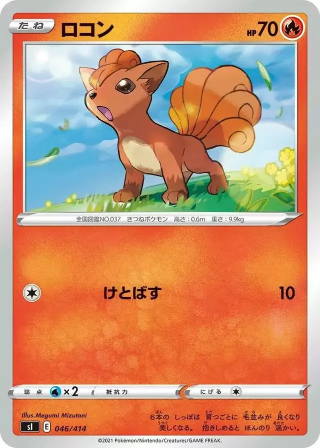Vulpix - Pokemon Japanese Start Deck 100 #46