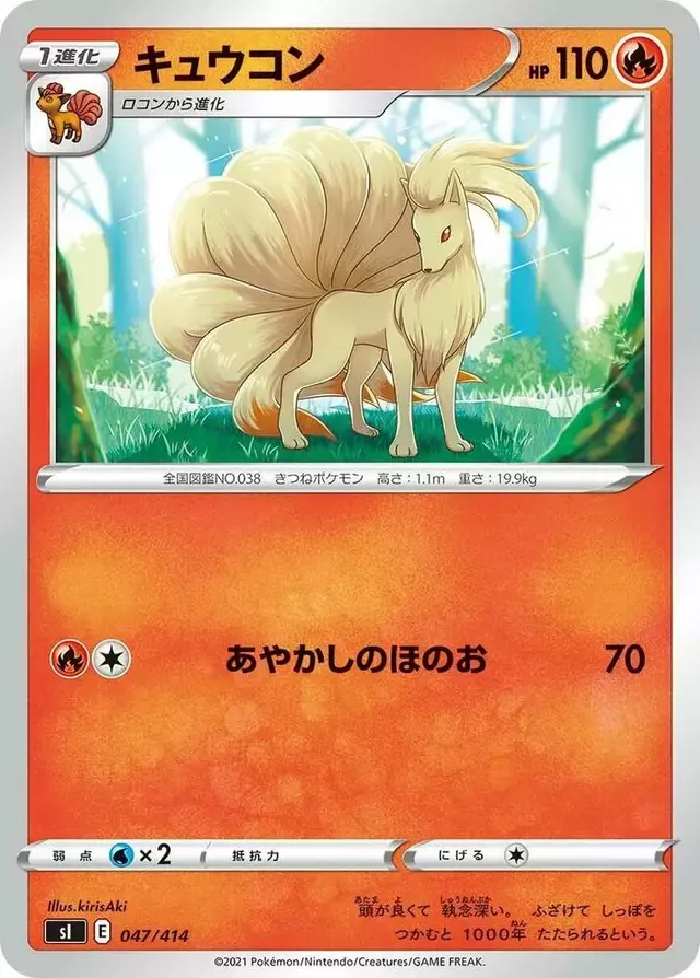 Ninetales - Pokemon Japanese Start Deck 100 #47