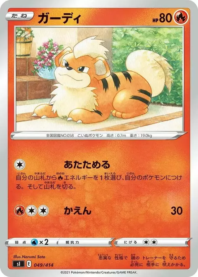 Growlithe - Pokemon Japanese Start Deck 100 #49