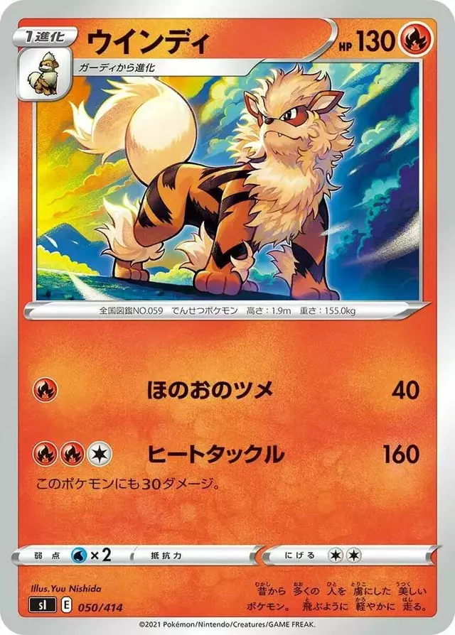 Arcanine - Pokemon Japanese Start Deck 100 #50