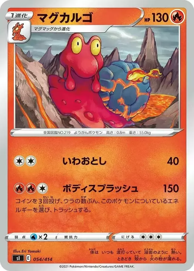 Magcargo - Pokemon Japanese Start Deck 100 #54