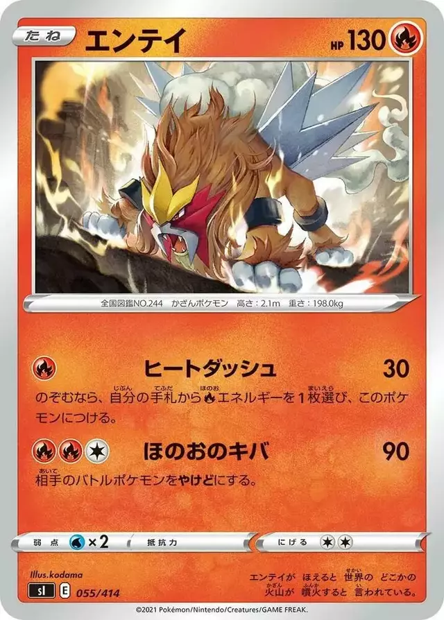 Entei - Pokemon Japanese Start Deck 100 #55
