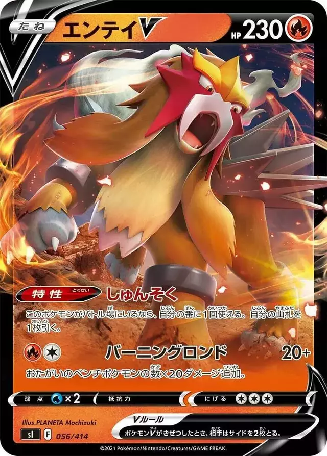 Entei V - Pokemon Japanese Start Deck 100 #56