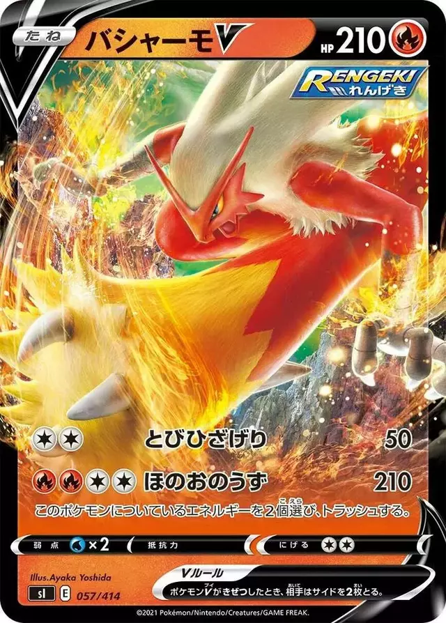 Blaziken V - Pokemon Japanese Start Deck 100 #57