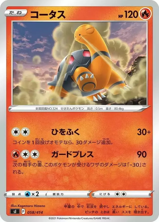 Torkoal - Pokemon Japanese Start Deck 100 #58