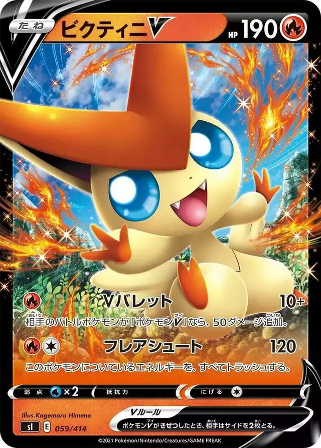 Victini V - Pokemon Japanese Start Deck 100 #59
