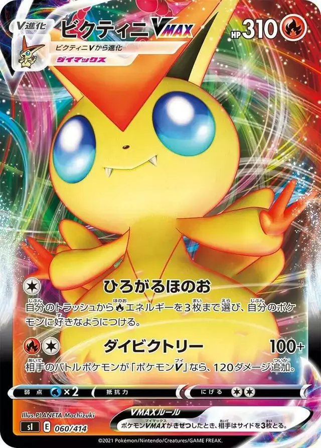 Victini VMAX - Pokemon Japanese Start Deck 100 #60