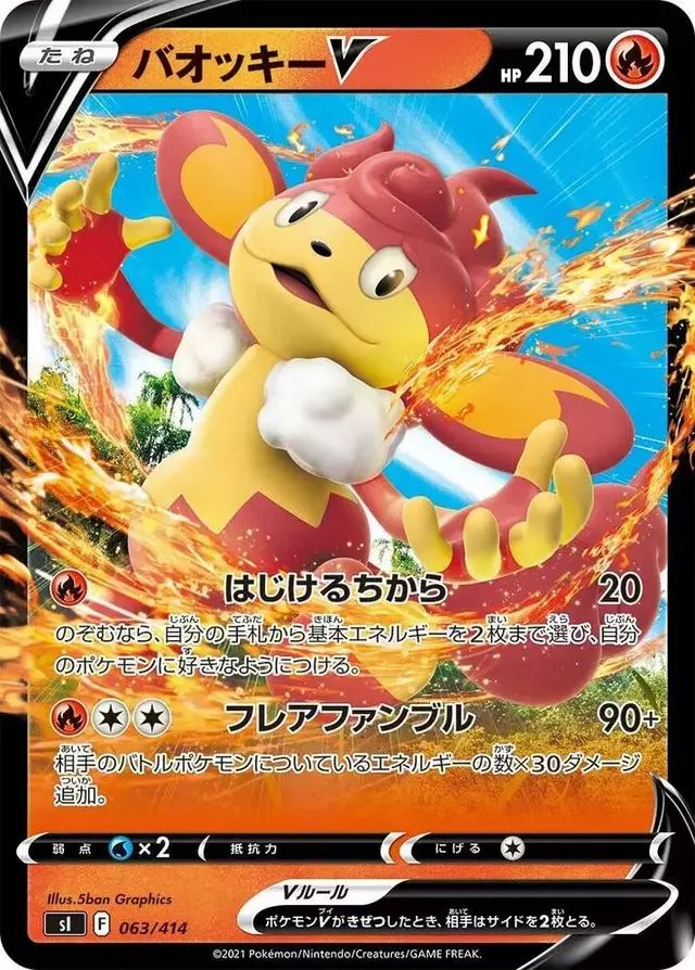 Simisear V - Pokemon Japanese Start Deck 100 #63