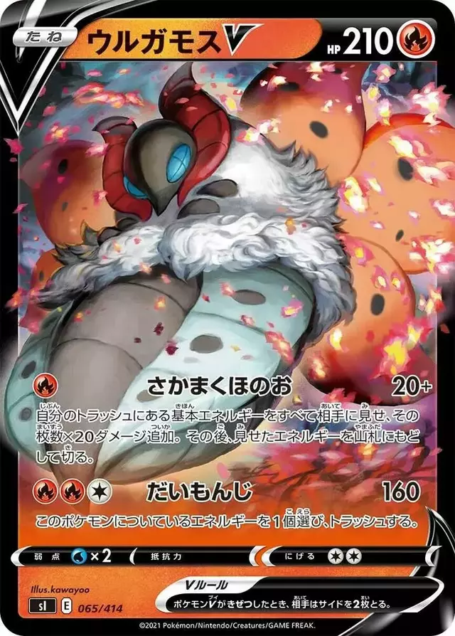 Volcarona V - Pokemon Japanese Start Deck 100 #65
