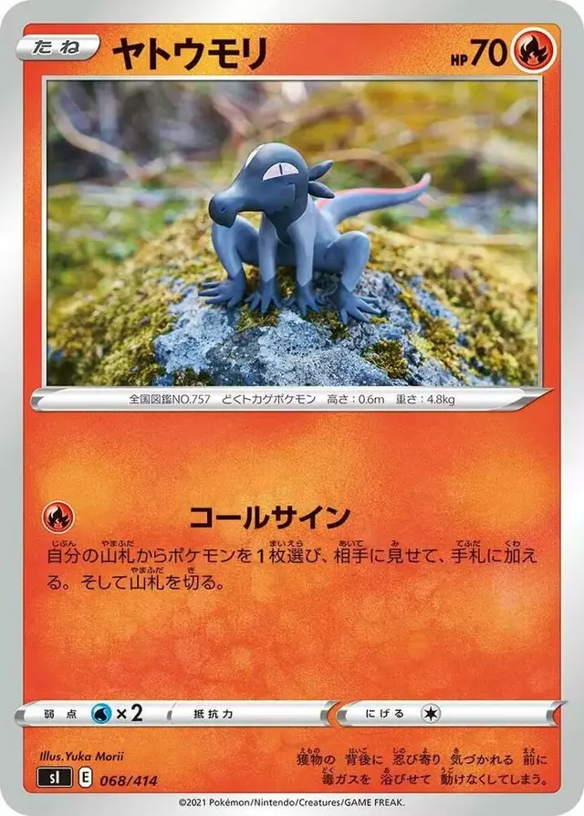 Salandit - Pokemon Japanese Start Deck 100 #68