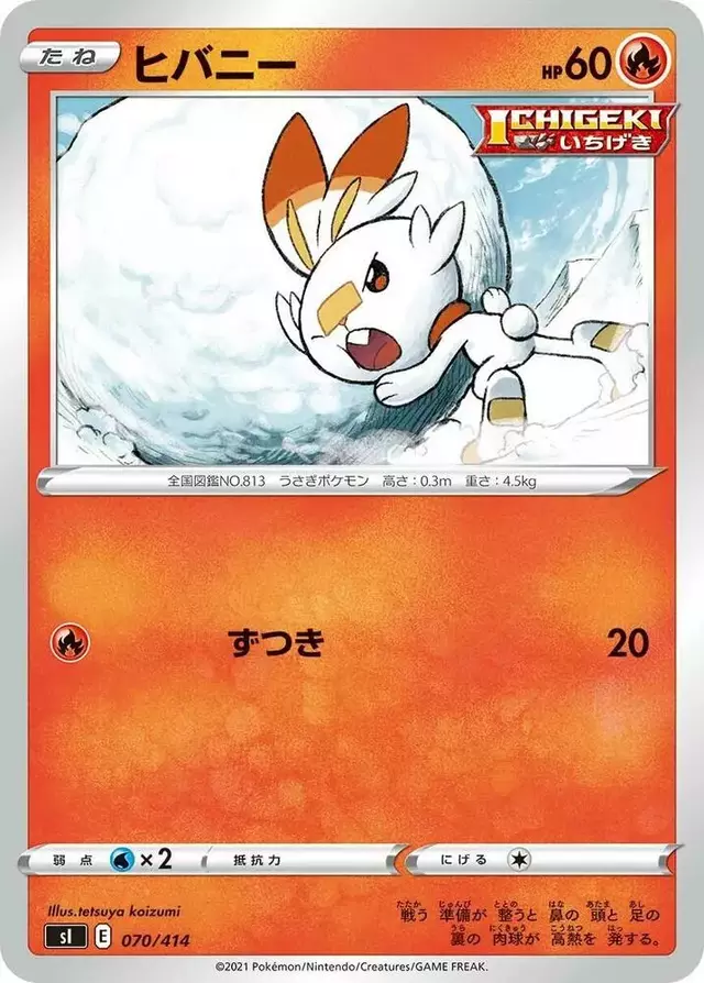 Scorbunny - Pokemon Japanese Start Deck 100 #70