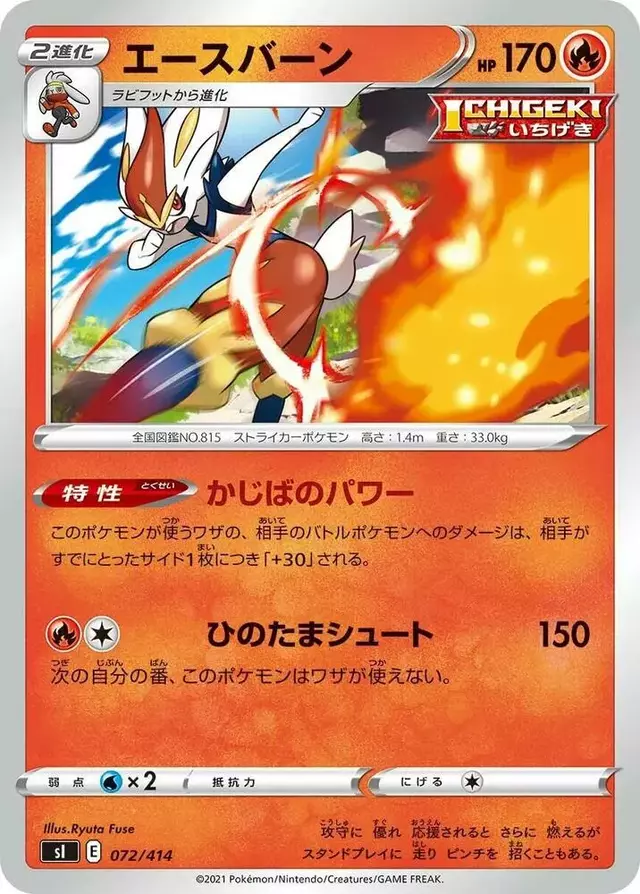 Cinderace - Pokemon Japanese Start Deck 100 #72